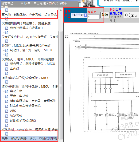 2009-2010年思域空调及电源电路图