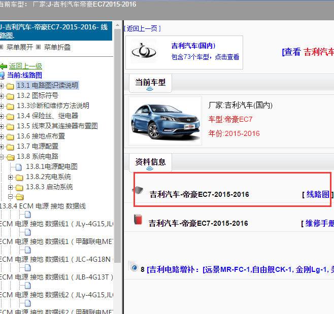 2015-2016年吉利帝豪EC7电路图