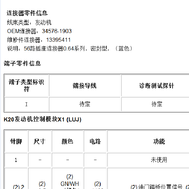 2013年别克昂科拉发动针脚图