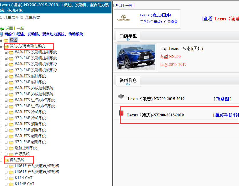 2015-2019年凌志NX200发动机维修手册