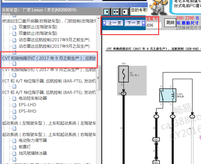 2015-2019年凌志NX200发动机和变速箱电路图