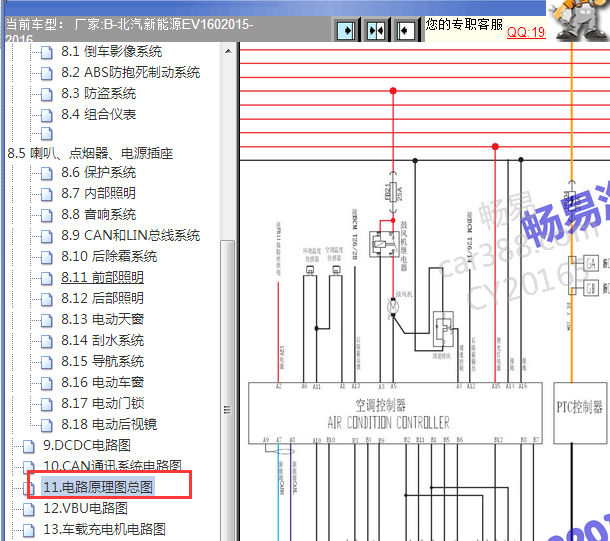 2015-2016年北汽新能源空调线路图