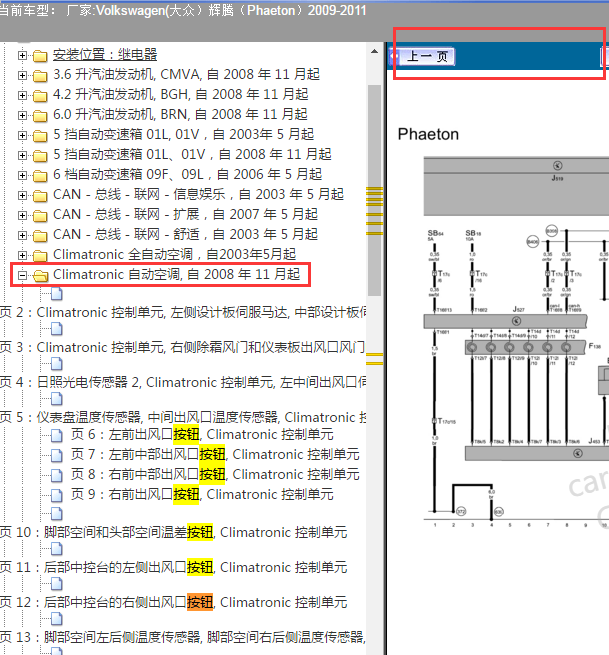 2009年大众辉腾空调按键电路图