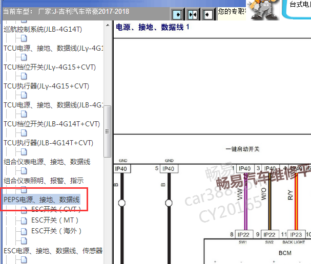 2017-2018年吉利帝豪无钥匙启动电路图