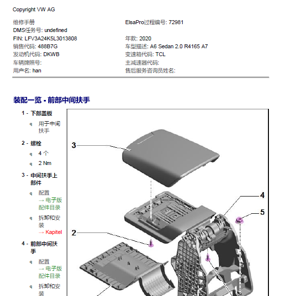 2020年奥迪A6中央扶手拆卸资料