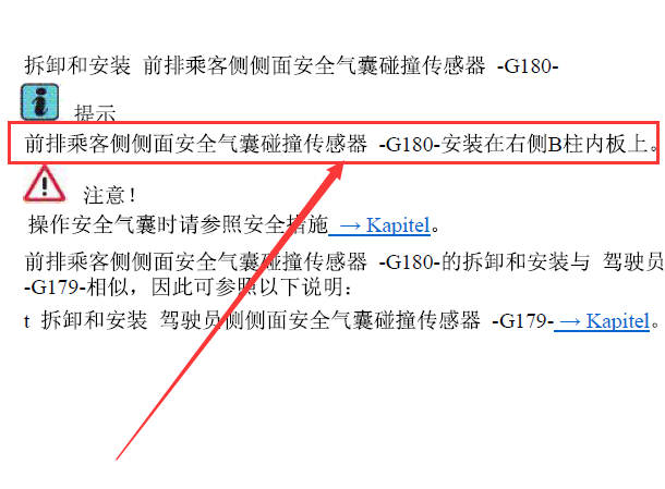 2012年大众帕萨特乘客侧前碰撞传感器位置