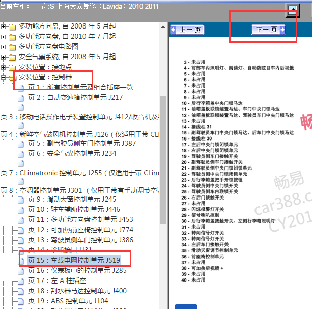 2010-2011年大众朗逸J519车载电网控制单元针脚.
