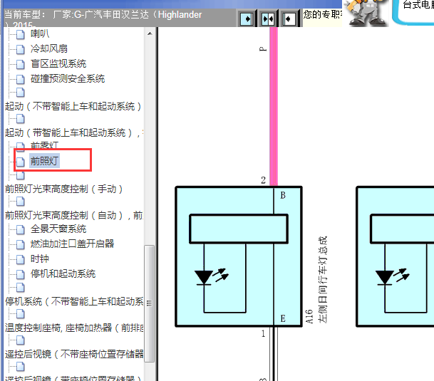 2015-2016年丰田汉兰达日间行车灯电路图