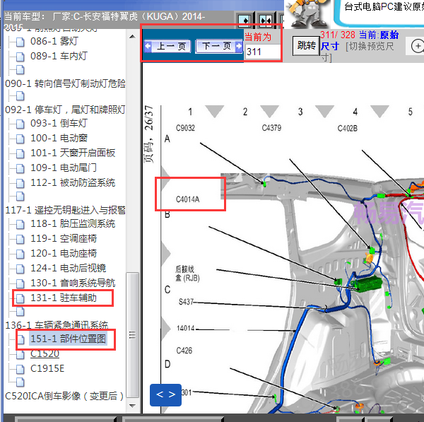 2015年翼虎驻车辅助位置及电路图