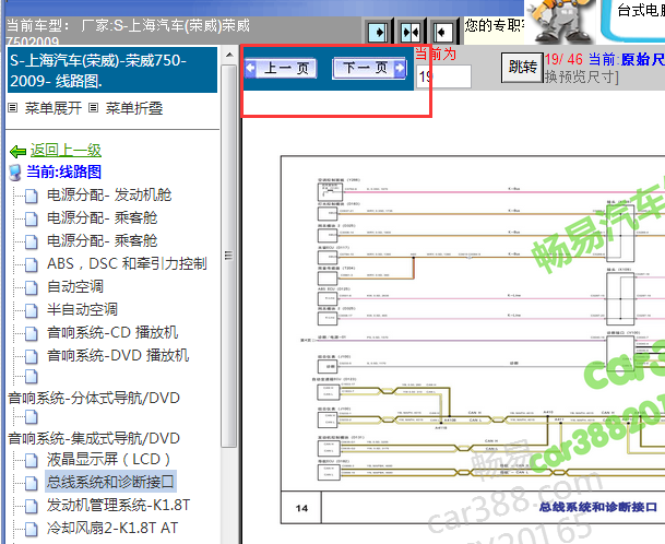 2009年上汽荣威750电路图