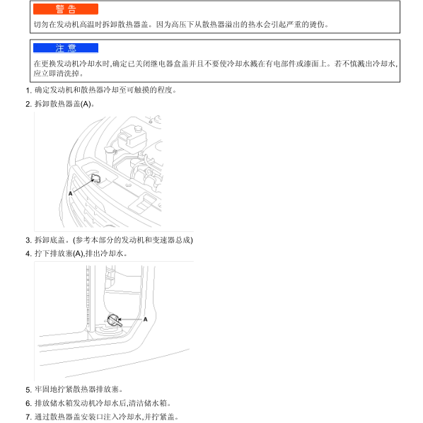 起亚发动机G4NA冷却系统维修手册