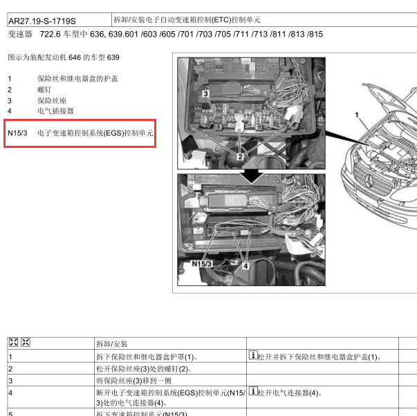 2014年奔驰威霆变速箱电脑板位置