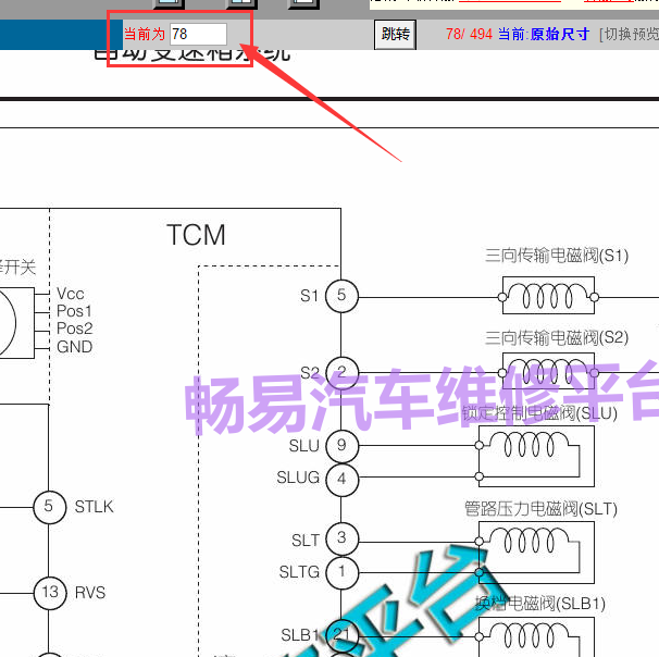 2016年纳智捷U6锁止电磁阀电路图