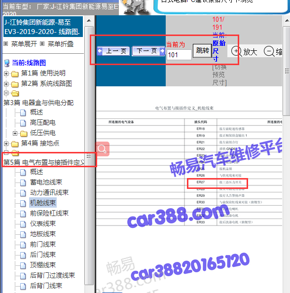 2019-2020年江铃易至EV3三态压力开关位置