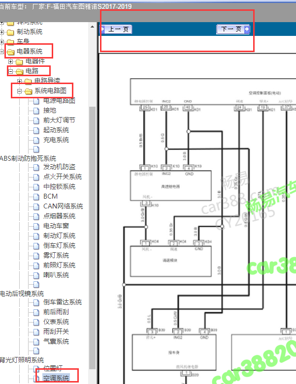 2017年图雅诺S空调电路图