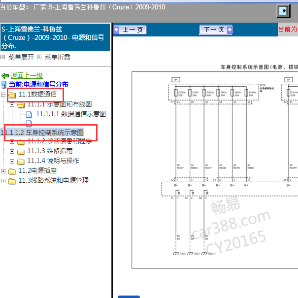 2010年雪佛兰科鲁兹车身控制电路图