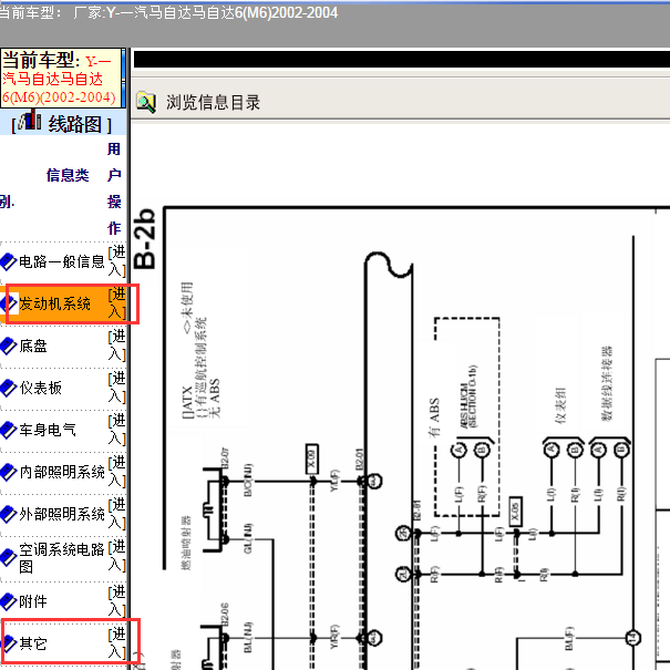 2002-2004年马自达6发动机电路图