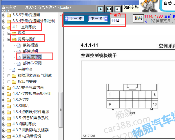 2013年长安逸动空调针脚