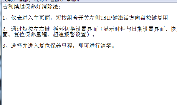 吉利缤越保养资料