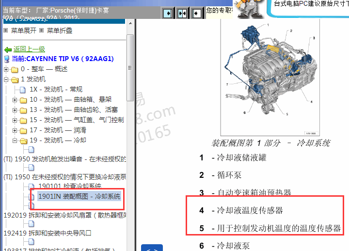 2012年保时捷卡宴温度传感器位置