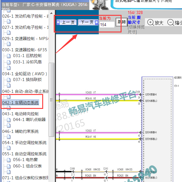 2014-2015年福特翼虎ABS电路图
