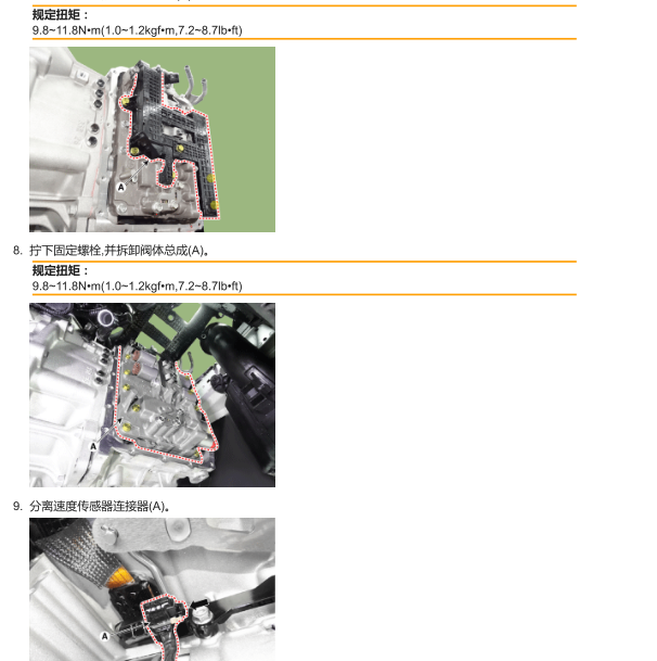 2018年起亚K2自动变速箱维修手册