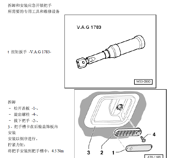 2010年奥迪A8应急把手的资料