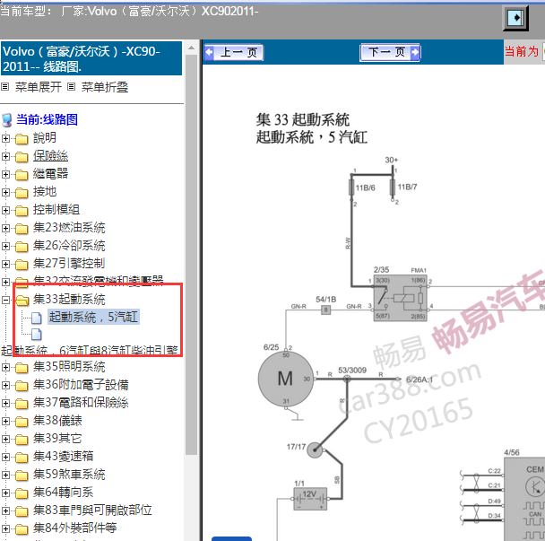 2011年沃尔沃XC90起动系统电路图.