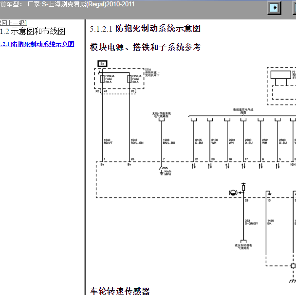 2011年别克君威ABS电路图