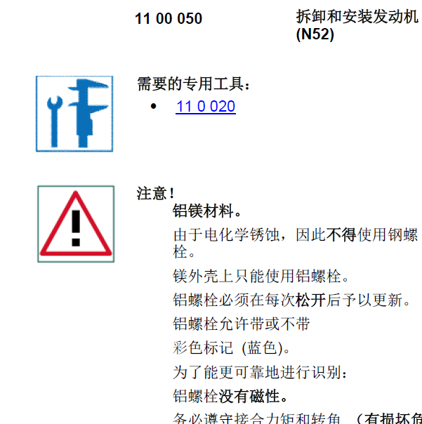 2009年宝马N52发动机维修手册.
