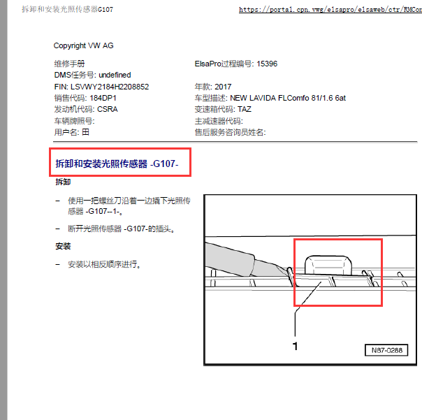 2017年大众朗逸阳光光照传感器位置