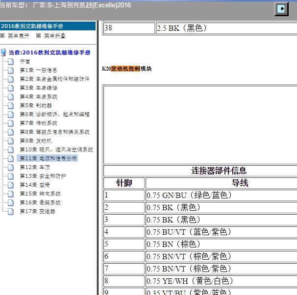2016年别克凯越发动机针脚资料