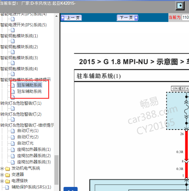 2015年起亚K4驻车辅助电路图