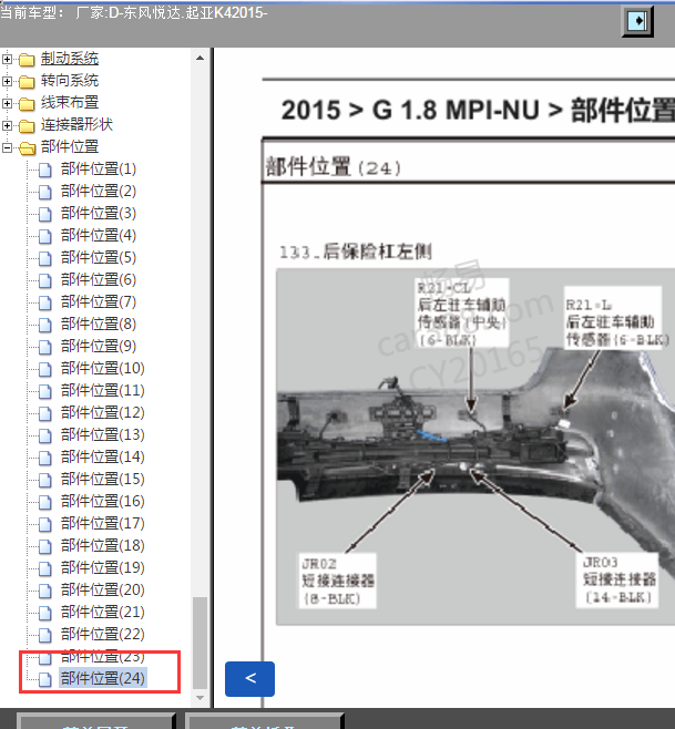 2015年起亚K4驻车辅助雷达位置图