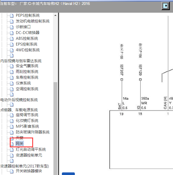 2016年长城哈弗H2网关电路图