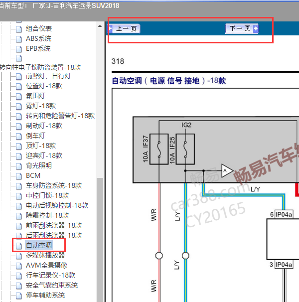 2018年吉利远景X6空调控制线路图