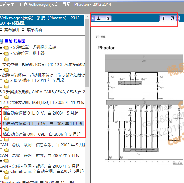 2012-2014年大众辉腾变速箱电路图