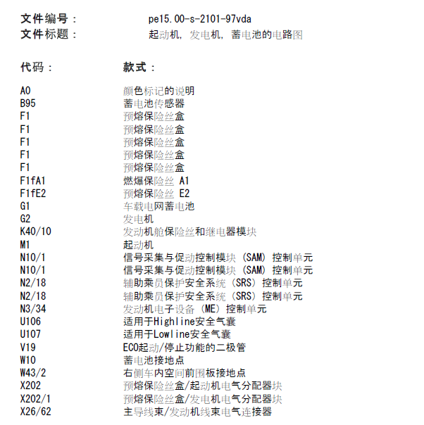 奔驰威霆启动电路图