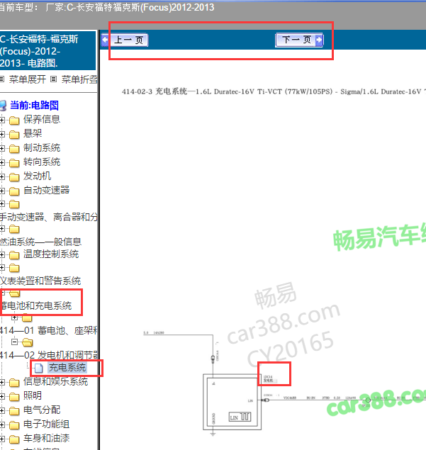 2012年福特福克斯发电机电路图