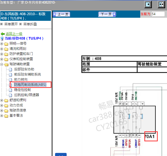 2010年标致408 ABS电路图.