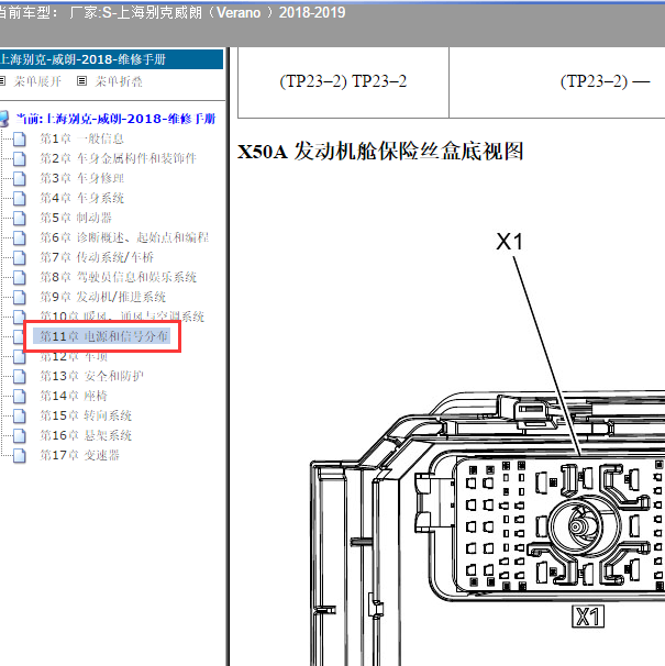 2018年别克威朗保险丝和继电器位置分配