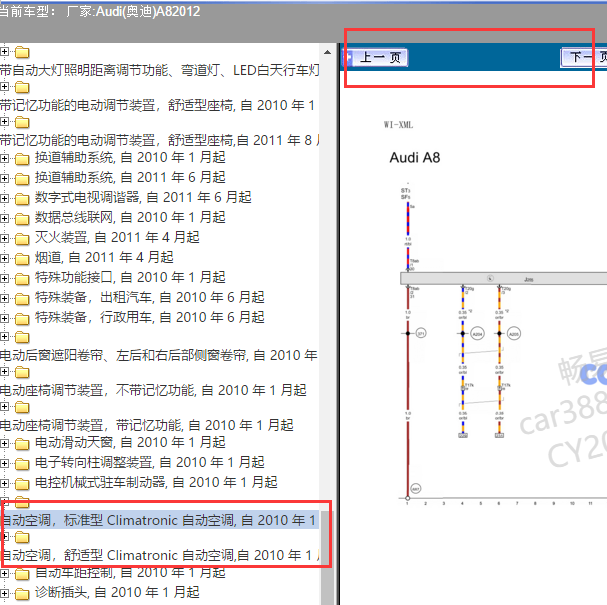 2012年奥迪A8L 空调系统全部电路图 