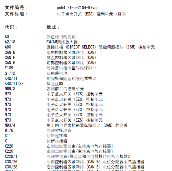 奔驰威霆启动 点火开关电路图.