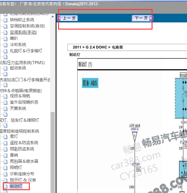 2012年索纳塔刹车灯电路图