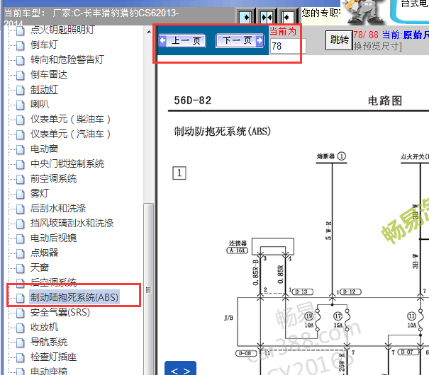2013-2014年长丰猎豹ABS电路图