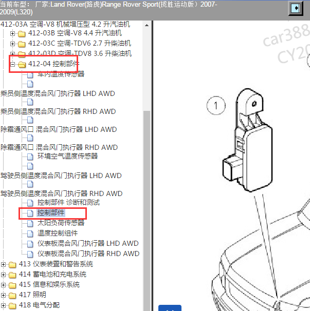 2007-2009年路虎揽胜运动版温度控制模块位置
