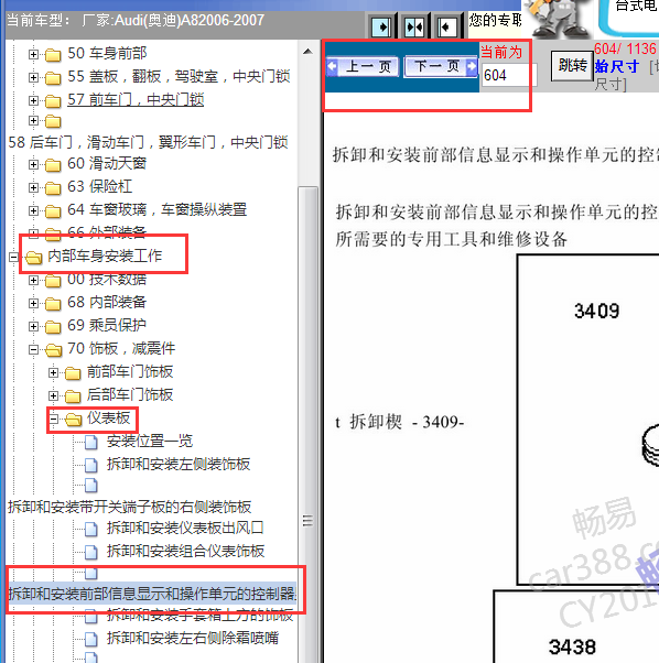 2006-2007年奥迪A8显示单元维修手册