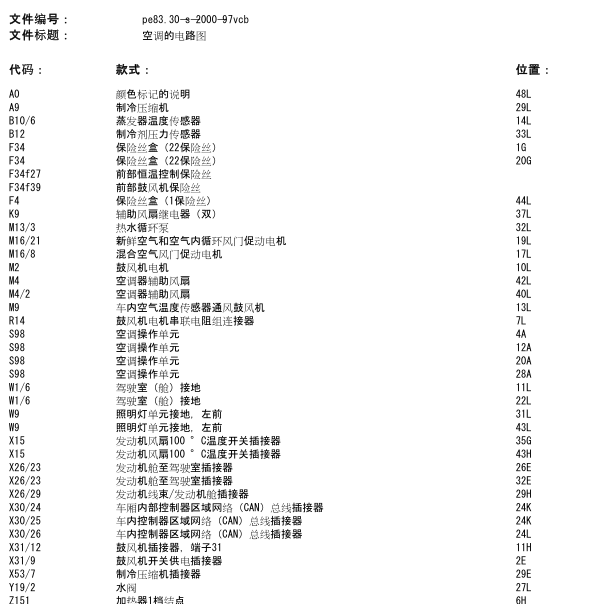 2010年奔驰威霆空调电路图