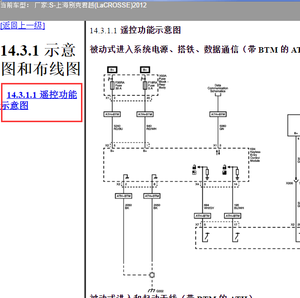 12年别克君越无钥匙进入天线电路图