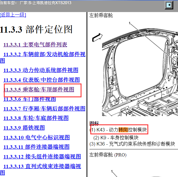 2013年凯迪拉克XTS 动力转向控制模块位置